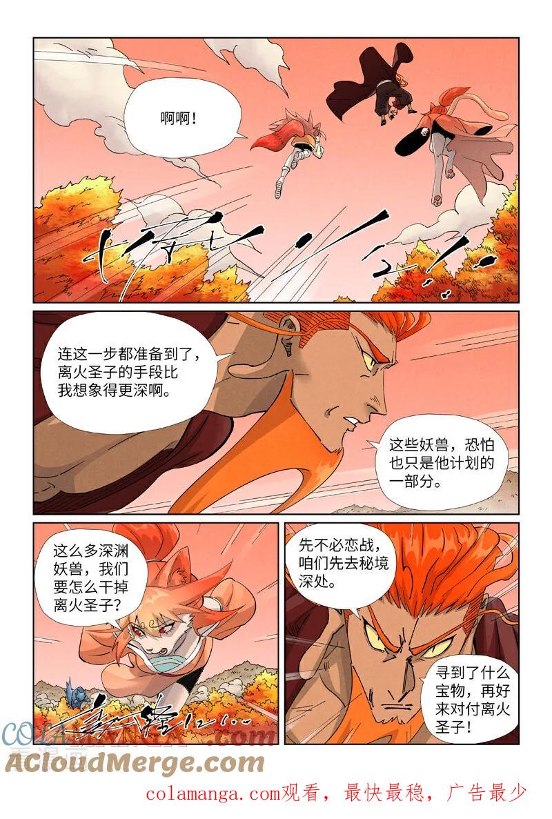 妖神记 第495话2 进化 第9页