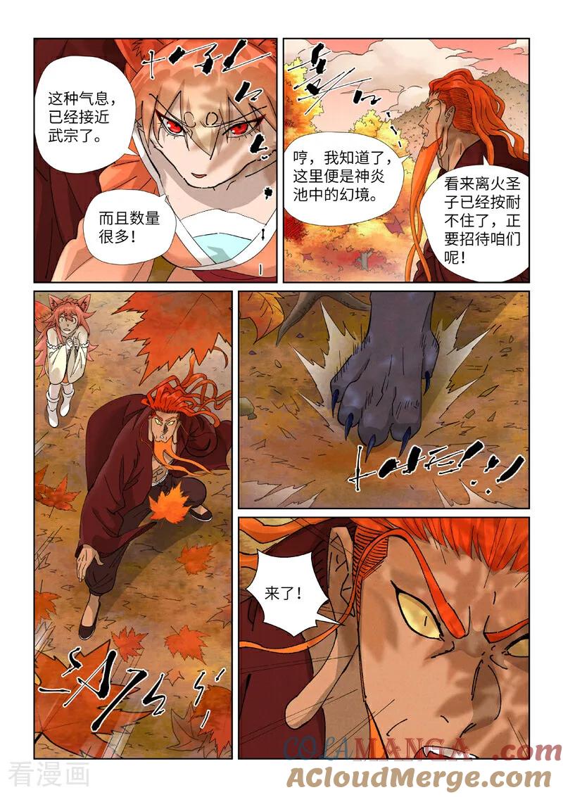 妖神记 第495话2 进化 第7页