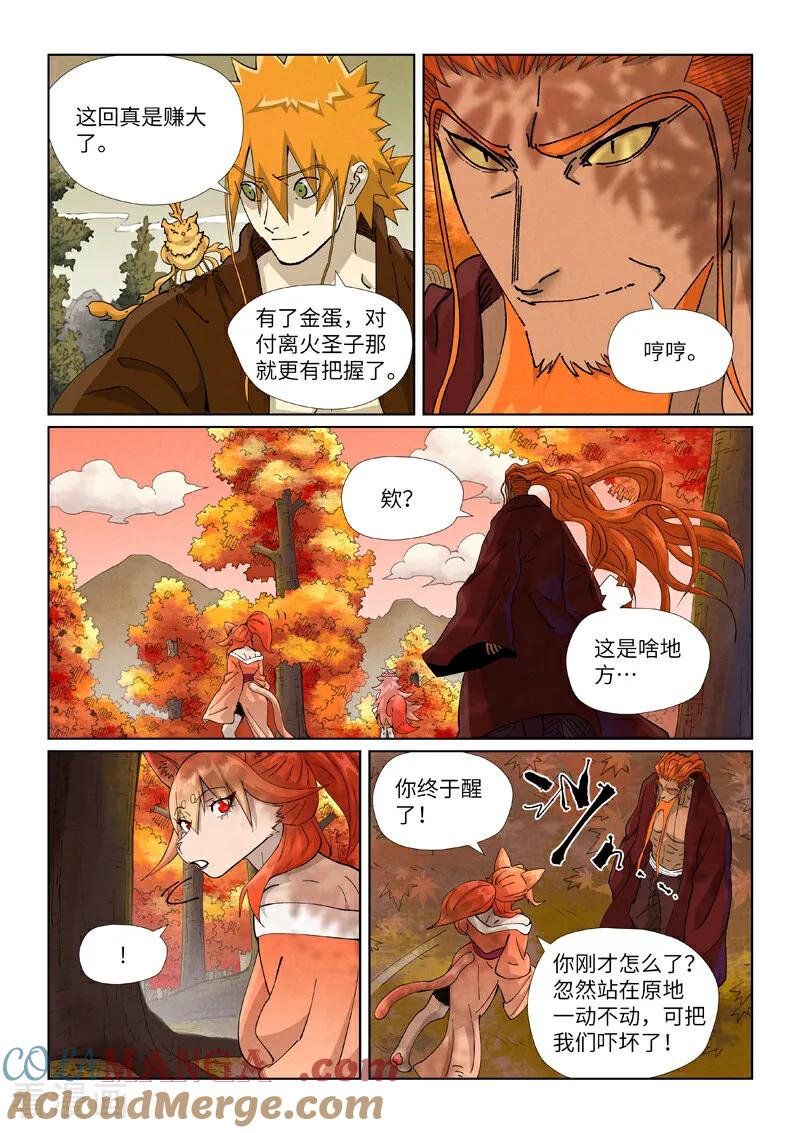 妖神记 第495话2 进化 第5页