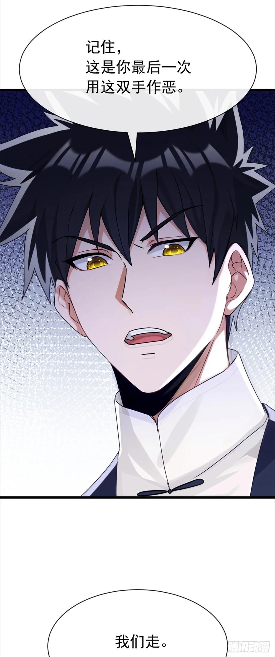 《大佬下山：开局成为男秘》第107话 武盟败类，当废！ 第36页