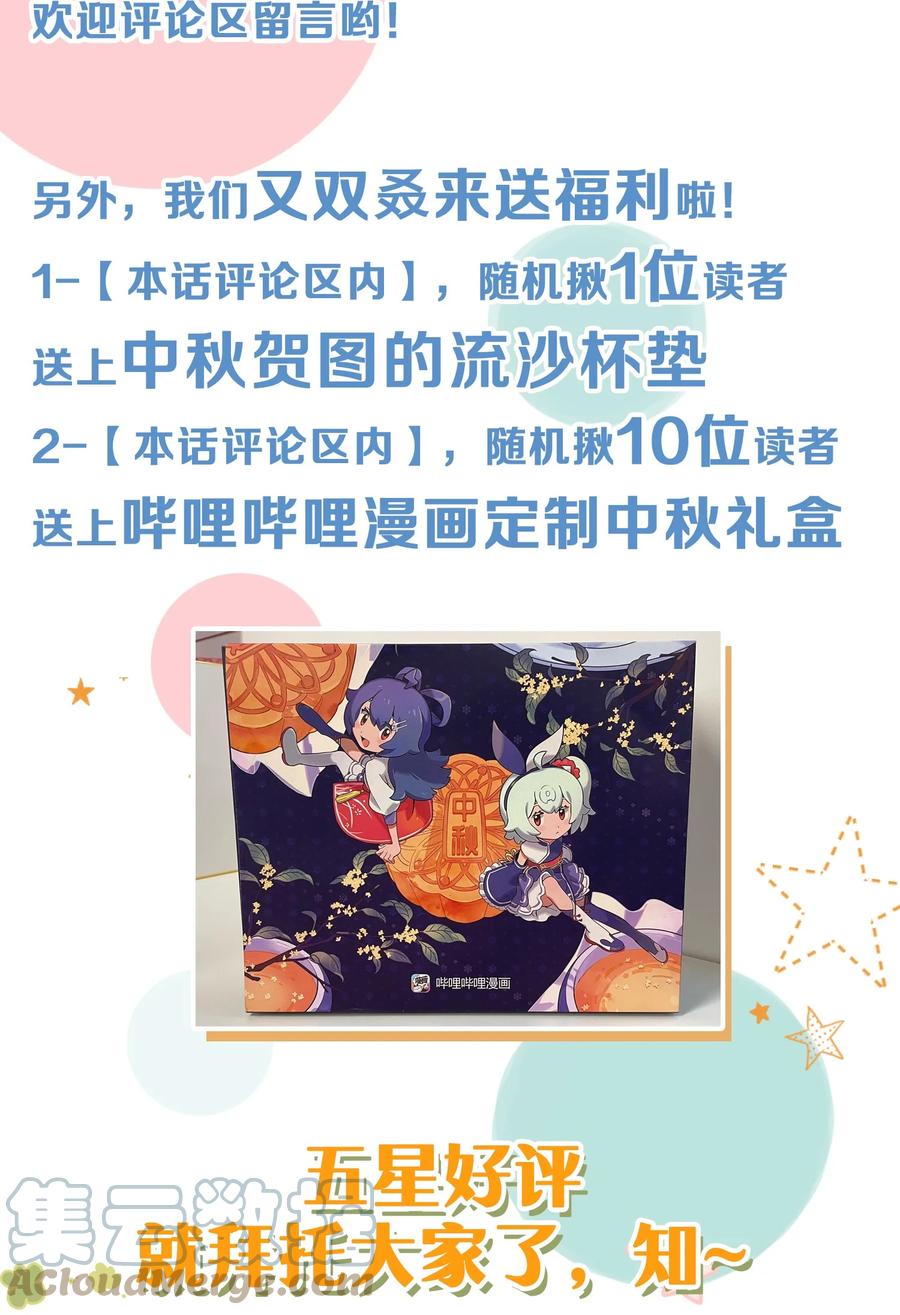 《信息素说我们不可能》中秋番外 橘子兔兔终于对桃子兔兔下口了！ 第10页