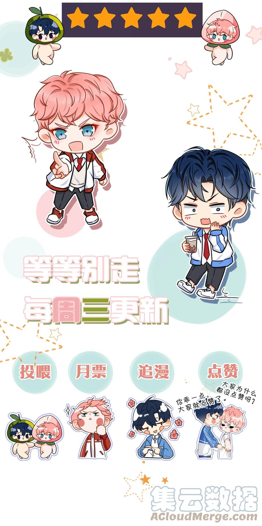 《信息素说我们不可能》中秋番外 橘子兔兔终于对桃子兔兔下口了！ 第11页