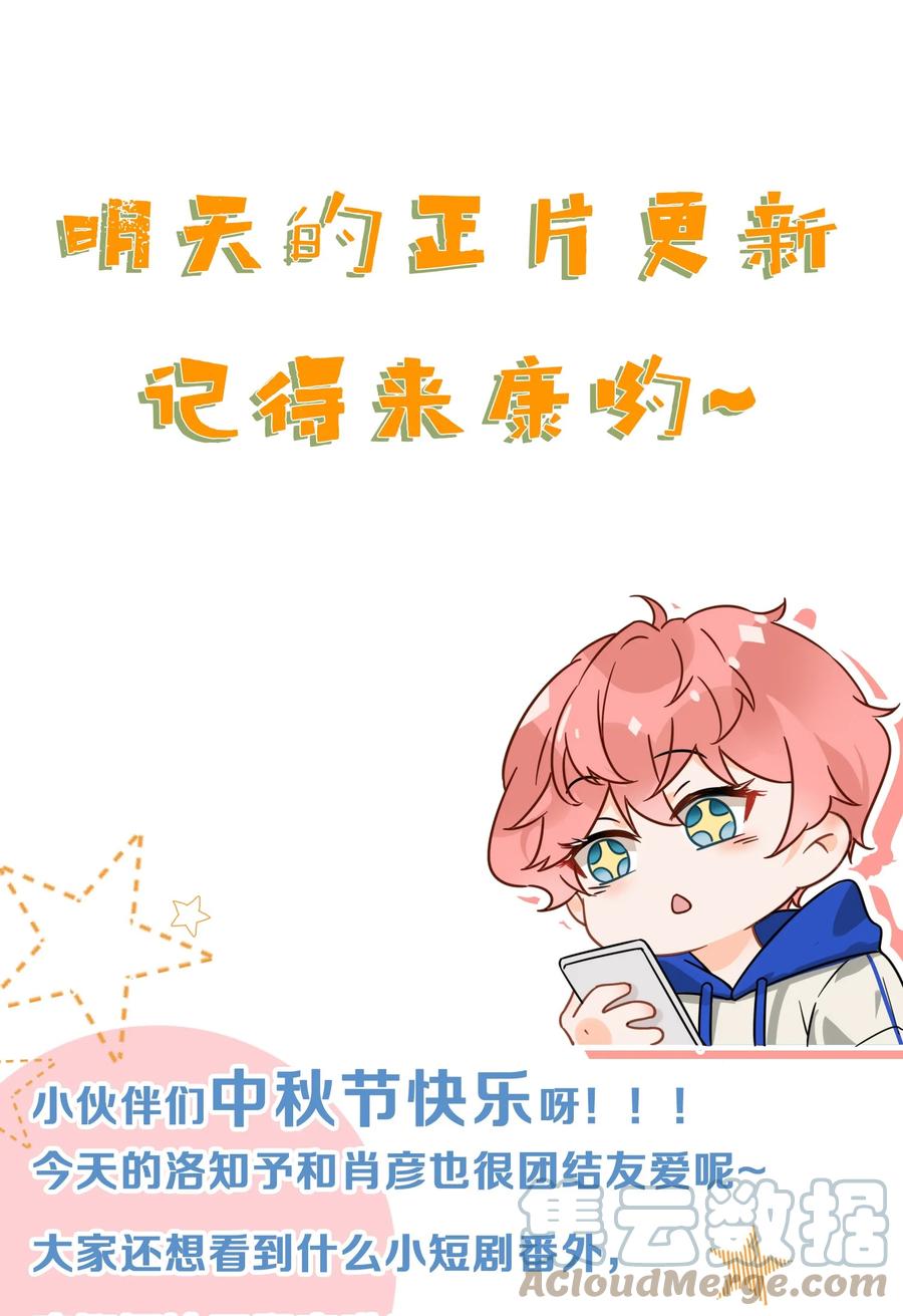 《信息素说我们不可能》中秋番外 橘子兔兔终于对桃子兔兔下口了！ 第9页