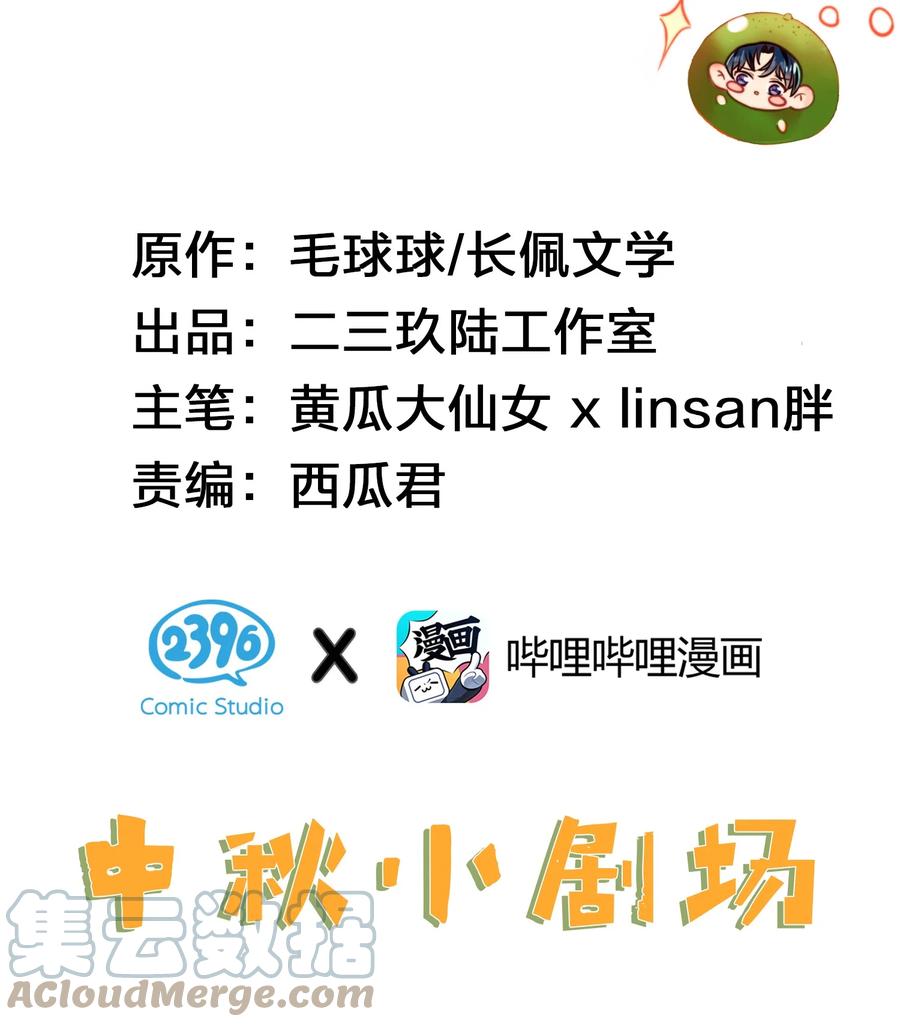 《信息素说我们不可能》中秋番外 橘子兔兔终于对桃子兔兔下口了！ 第2页