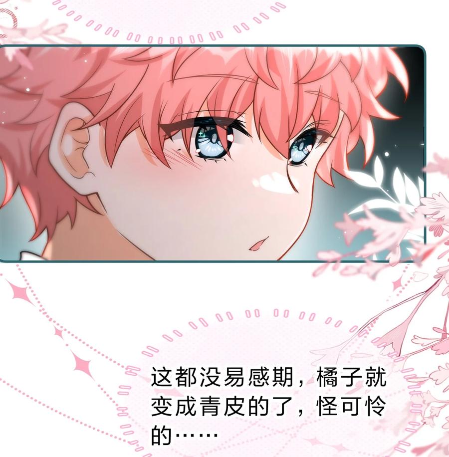 《信息素说我们不可能》71 青皮橘子想要狠狠贴贴 第51页