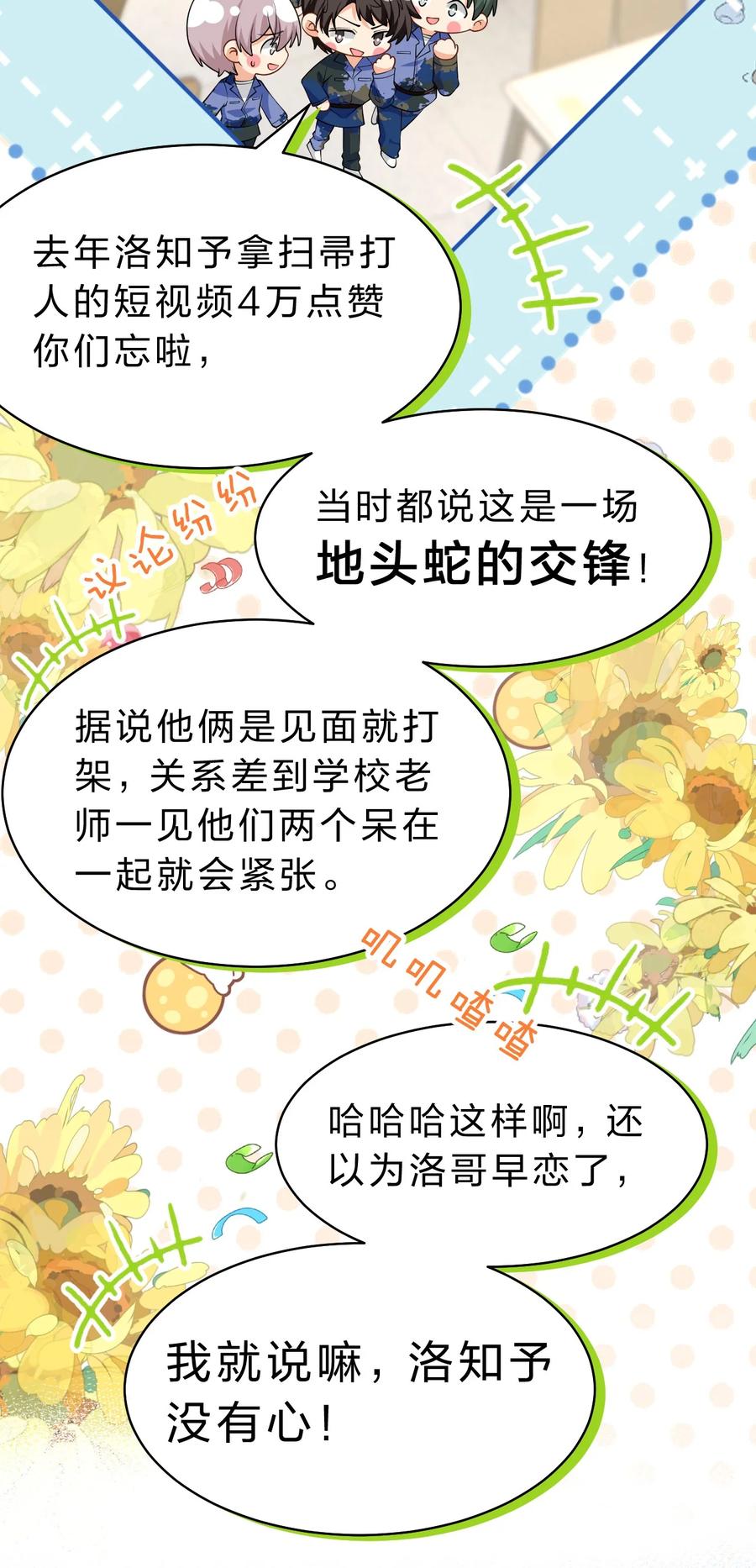 《信息素说我们不可能》71 青皮橘子想要狠狠贴贴 第27页