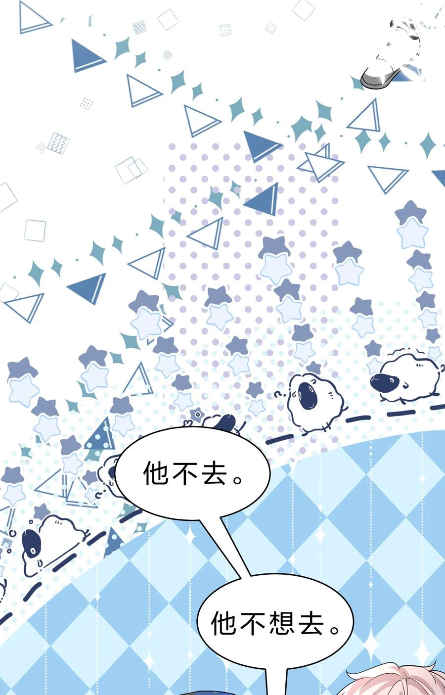 《信息素说我们不可能》71 青皮橘子想要狠狠贴贴 第23页