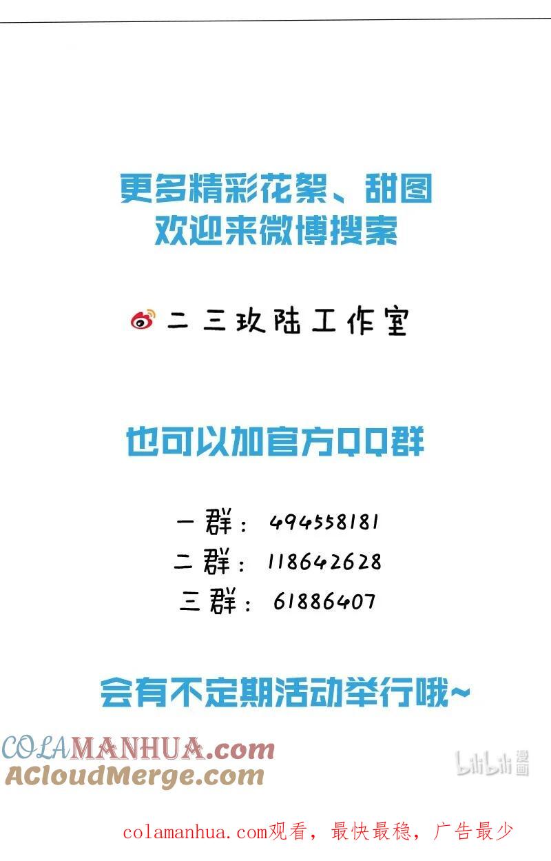 《信息素说我们不可能》71 青皮橘子想要狠狠贴贴 第61页