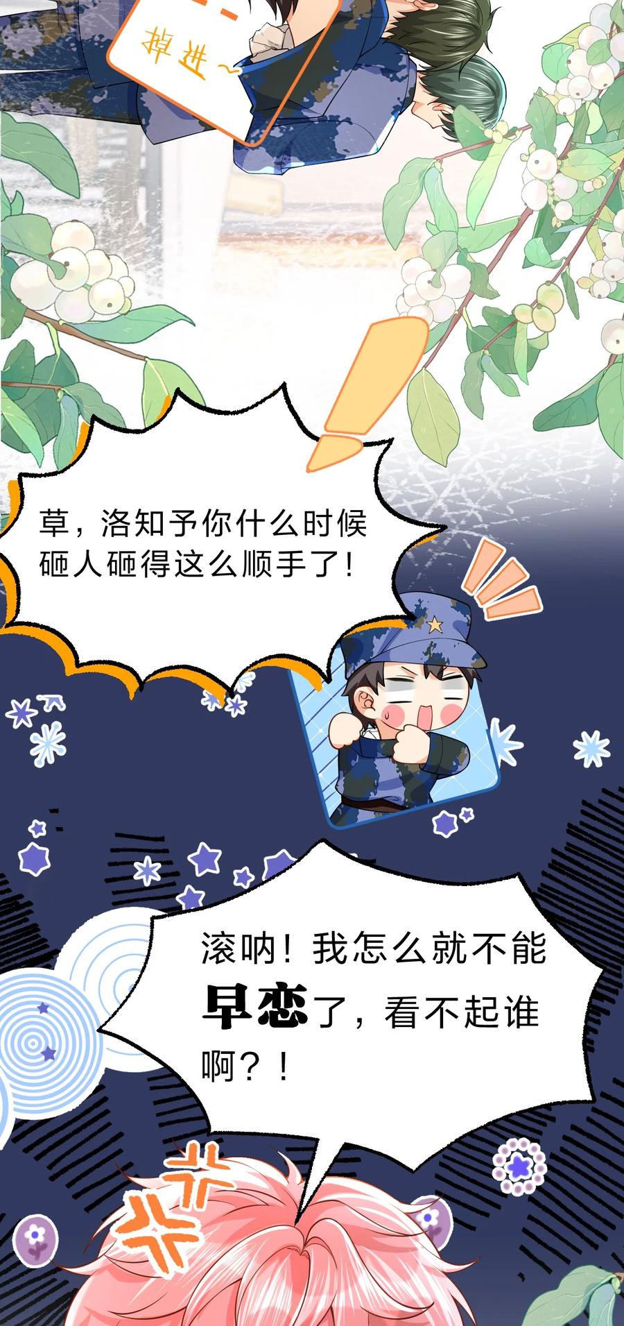 《信息素说我们不可能》71 青皮橘子想要狠狠贴贴 第30页