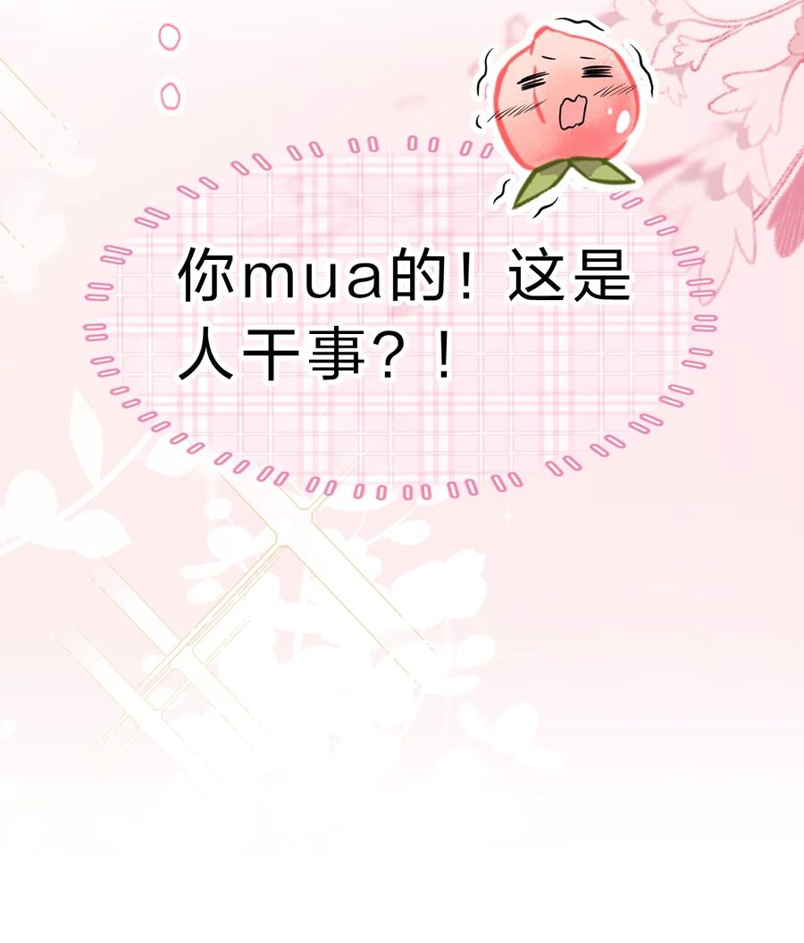 《信息素说我们不可能》71 青皮橘子想要狠狠贴贴 第56页