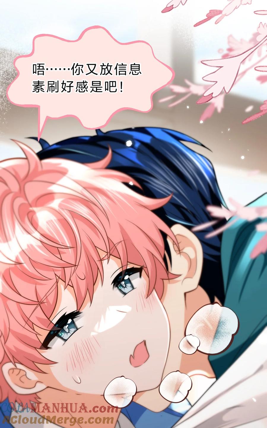 《信息素说我们不可能》71 青皮橘子想要狠狠贴贴 第13页