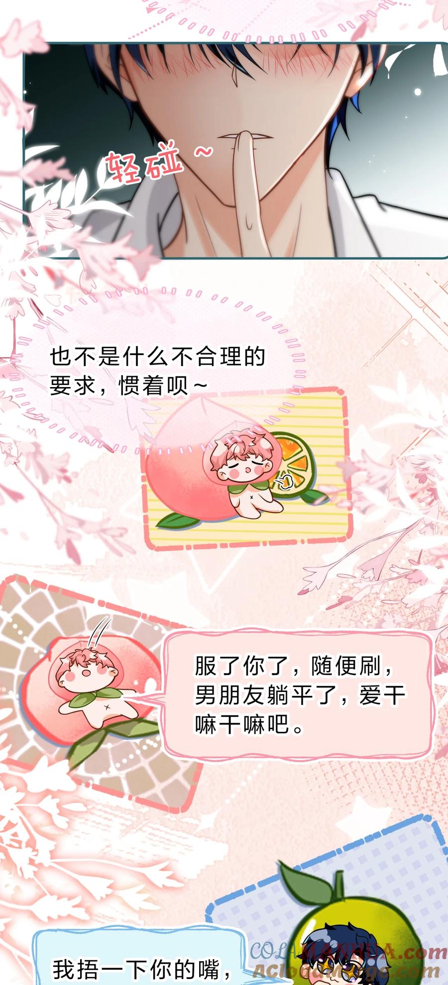 《信息素说我们不可能》71 青皮橘子想要狠狠贴贴 第52页