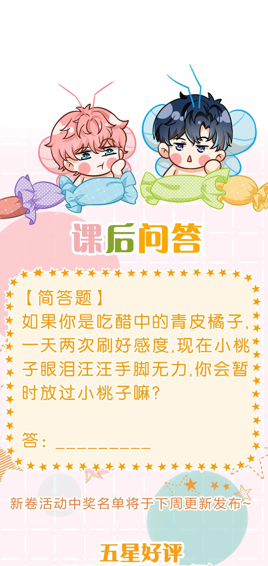 《信息素说我们不可能》71 青皮橘子想要狠狠贴贴 第57页