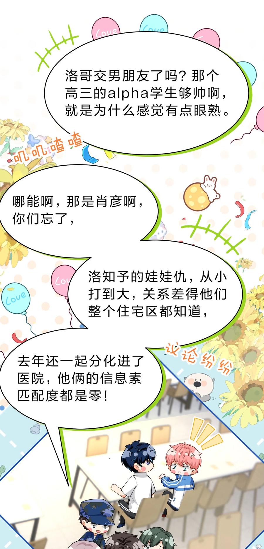 《信息素说我们不可能》71 青皮橘子想要狠狠贴贴 第26页