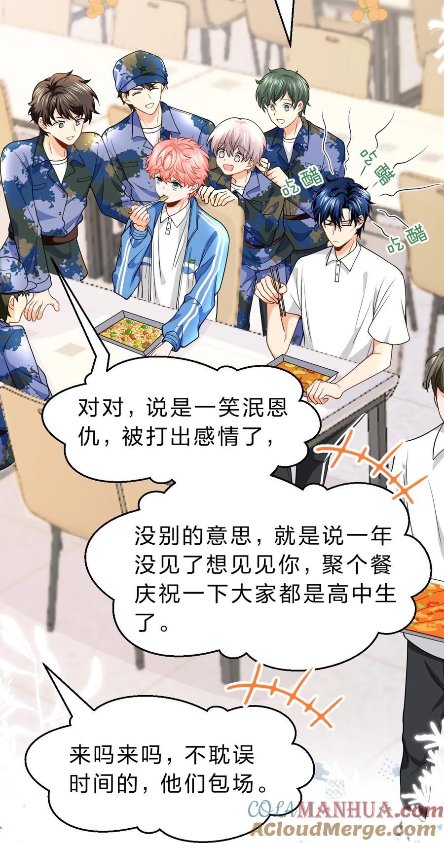 《信息素说我们不可能》71 青皮橘子想要狠狠贴贴 第22页