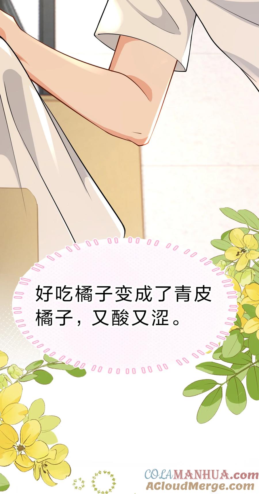 《信息素说我们不可能》71 青皮橘子想要狠狠贴贴 第37页