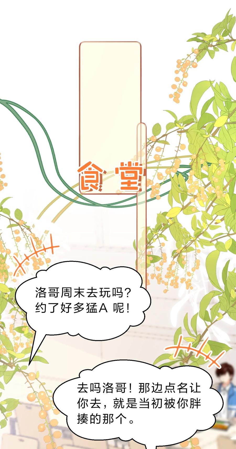 《信息素说我们不可能》71 青皮橘子想要狠狠贴贴 第21页