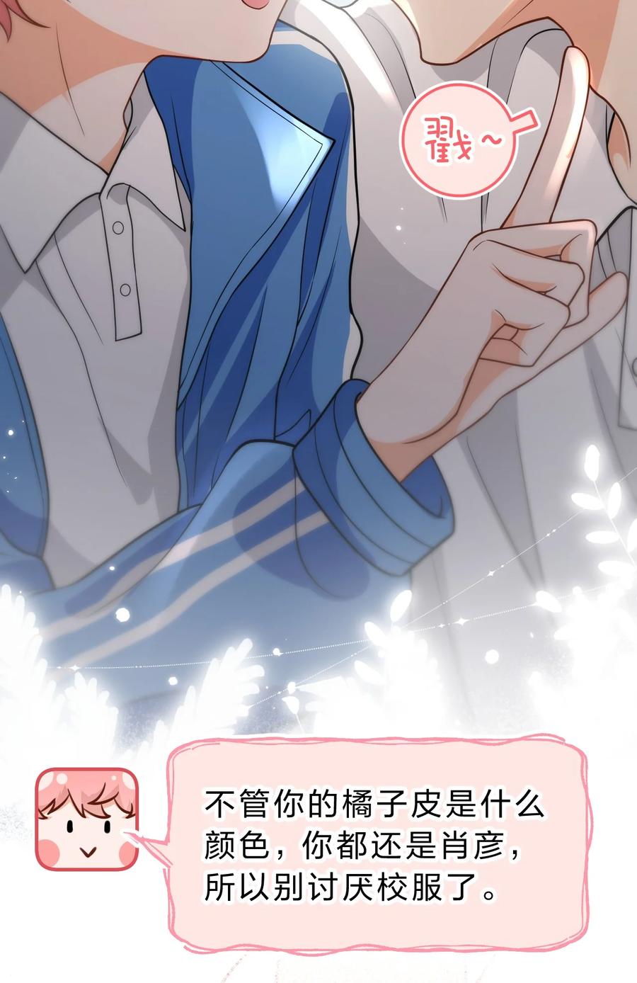《信息素说我们不可能》71 青皮橘子想要狠狠贴贴 第48页