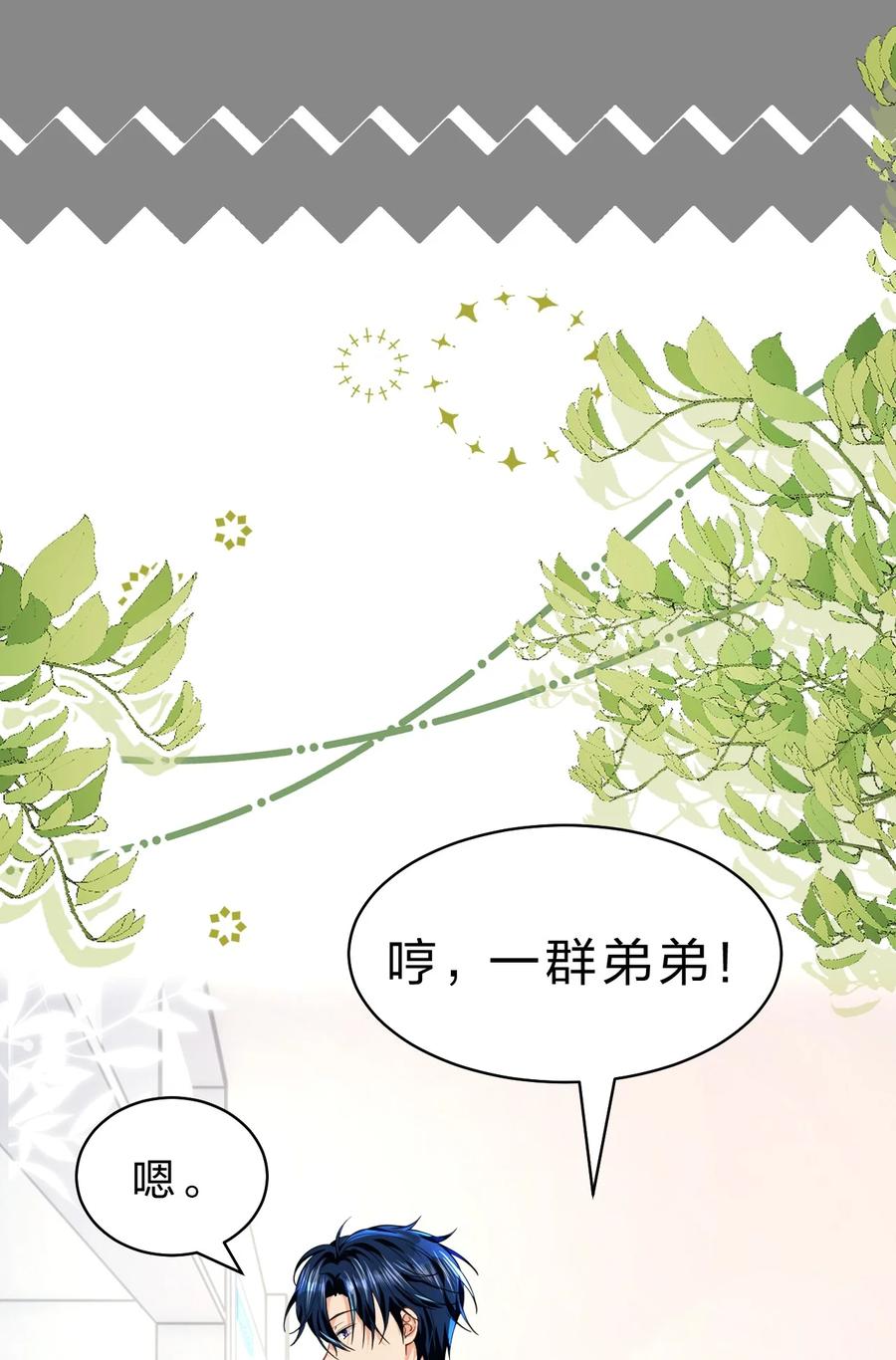 《信息素说我们不可能》71 青皮橘子想要狠狠贴贴 第33页