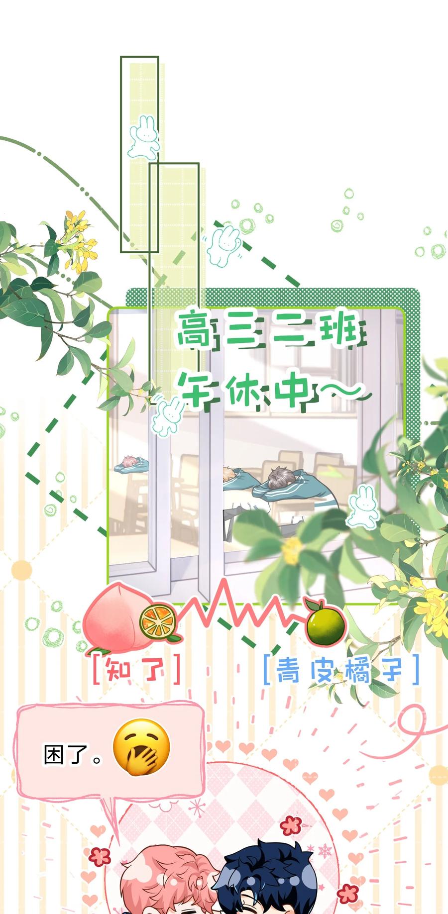 《信息素说我们不可能》71 青皮橘子想要狠狠贴贴 第39页