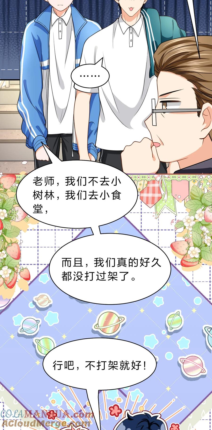 《信息素说我们不可能》71 青皮橘子想要狠狠贴贴 第19页