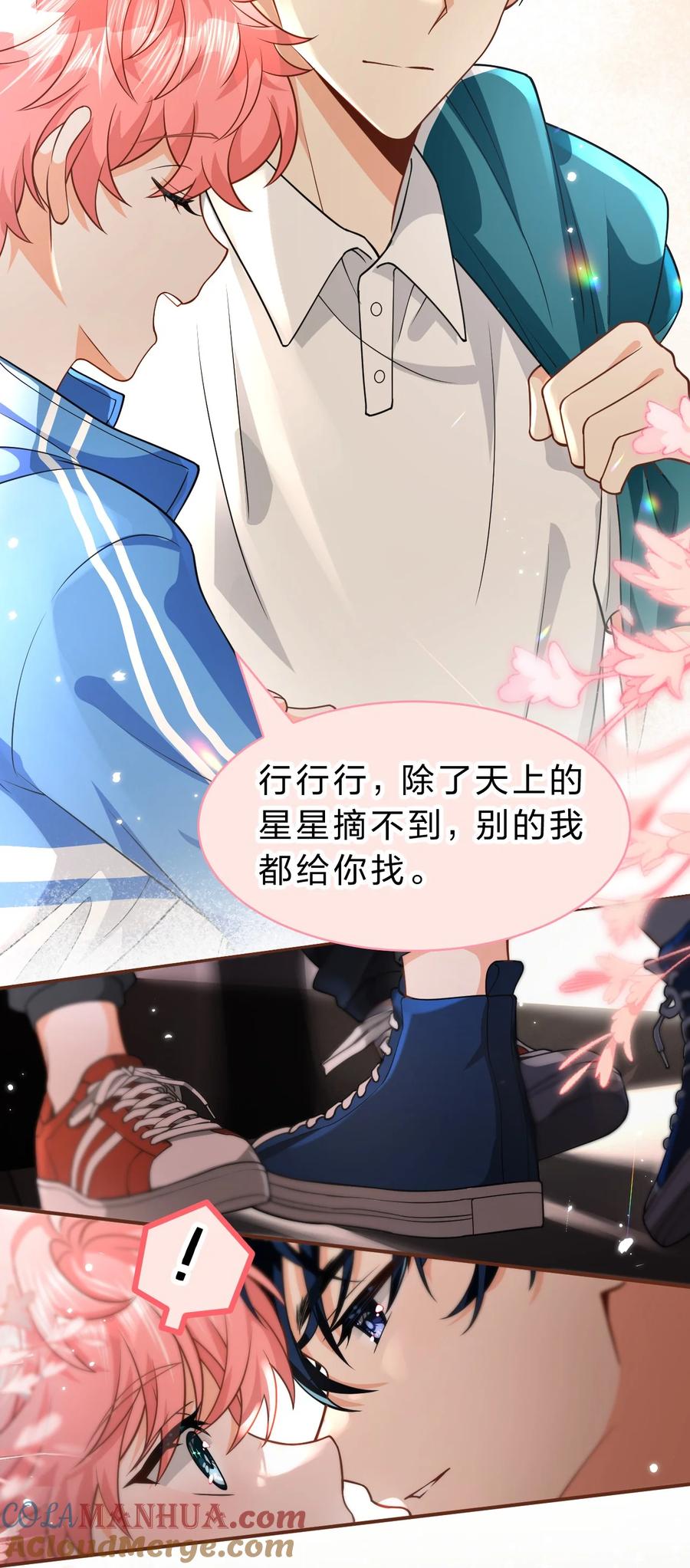 《信息素说我们不可能》71 青皮橘子想要狠狠贴贴 第7页