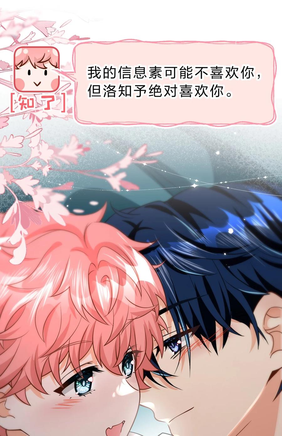 《信息素说我们不可能》71 青皮橘子想要狠狠贴贴 第47页
