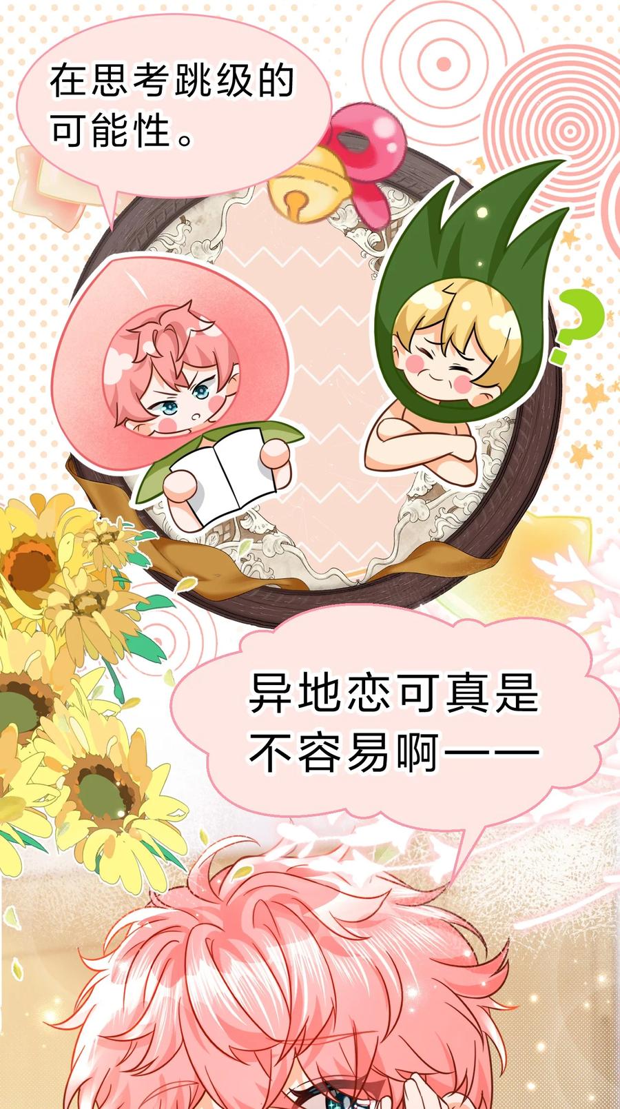 《信息素说我们不可能》68 异地恋可真不容易啊~ 第44页