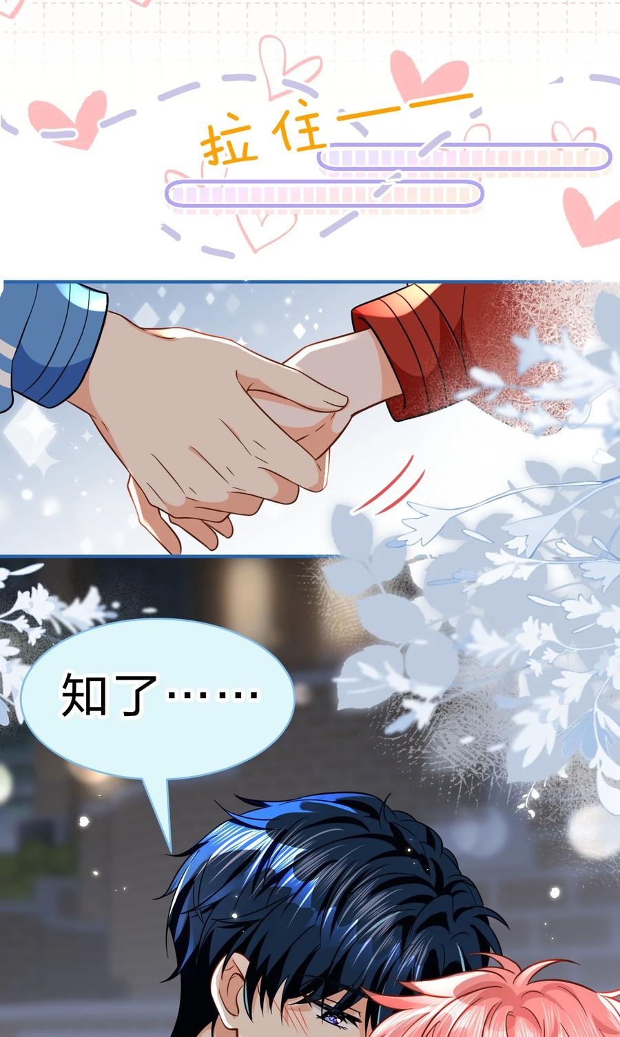 《信息素说我们不可能》68 异地恋可真不容易啊~ 第6页