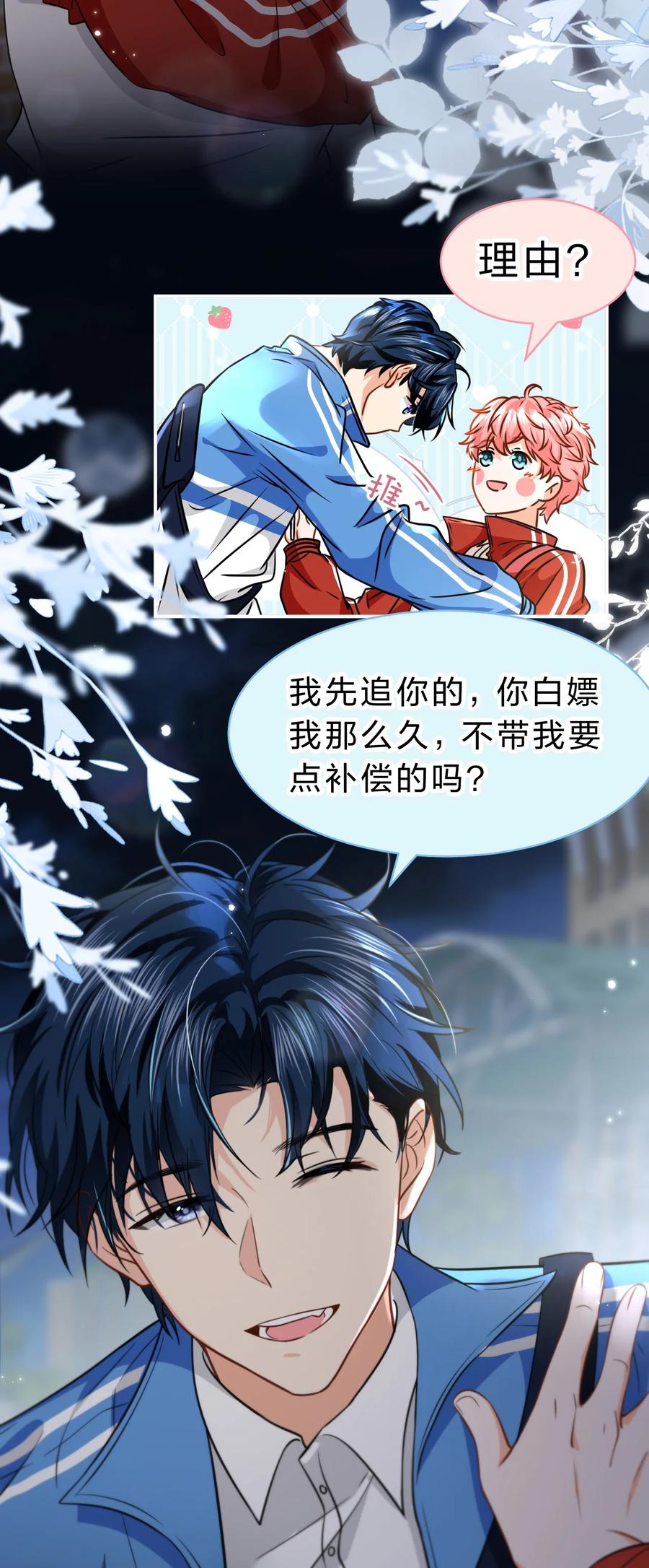 《信息素说我们不可能》68 异地恋可真不容易啊~ 第9页