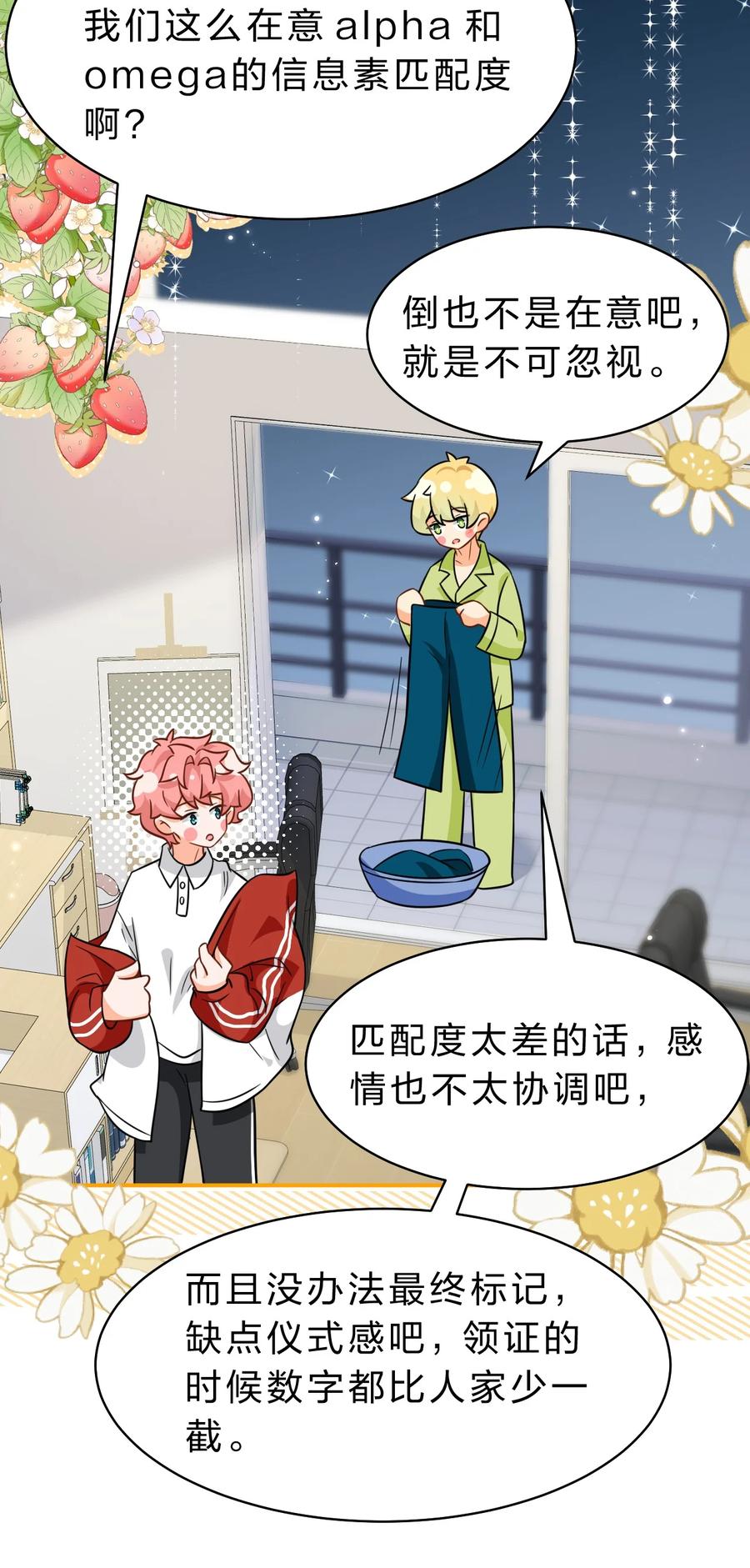 《信息素说我们不可能》68 异地恋可真不容易啊~ 第20页