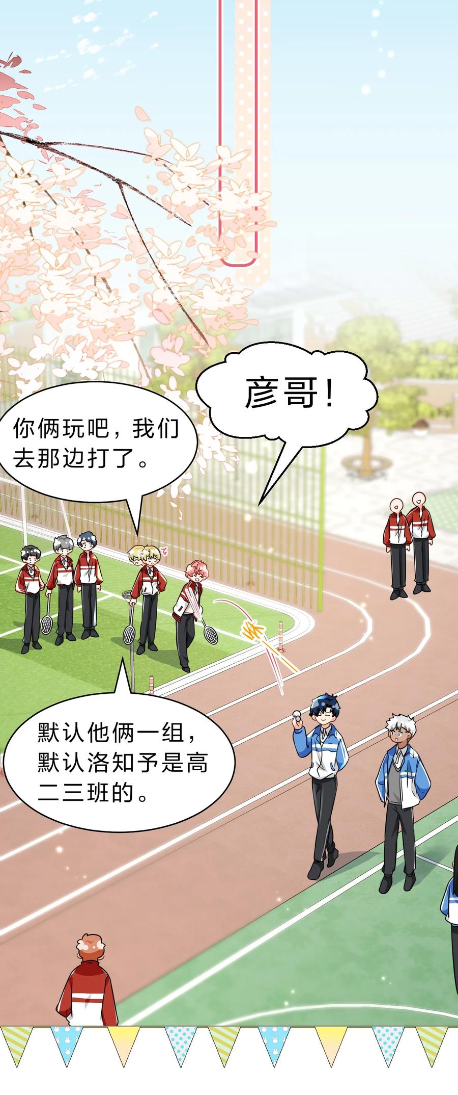 《信息素说我们不可能》68 异地恋可真不容易啊~ 第27页