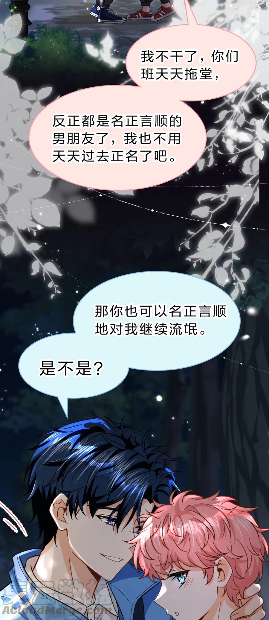 《信息素说我们不可能》68 异地恋可真不容易啊~ 第4页
