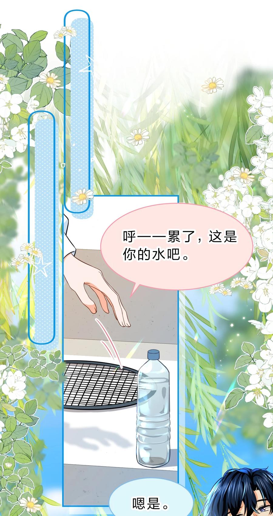 《信息素说我们不可能》68 异地恋可真不容易啊~ 第30页