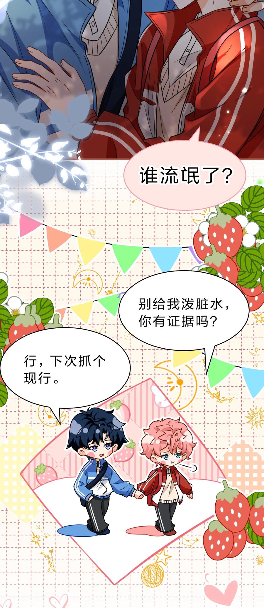 《信息素说我们不可能》68 异地恋可真不容易啊~ 第5页