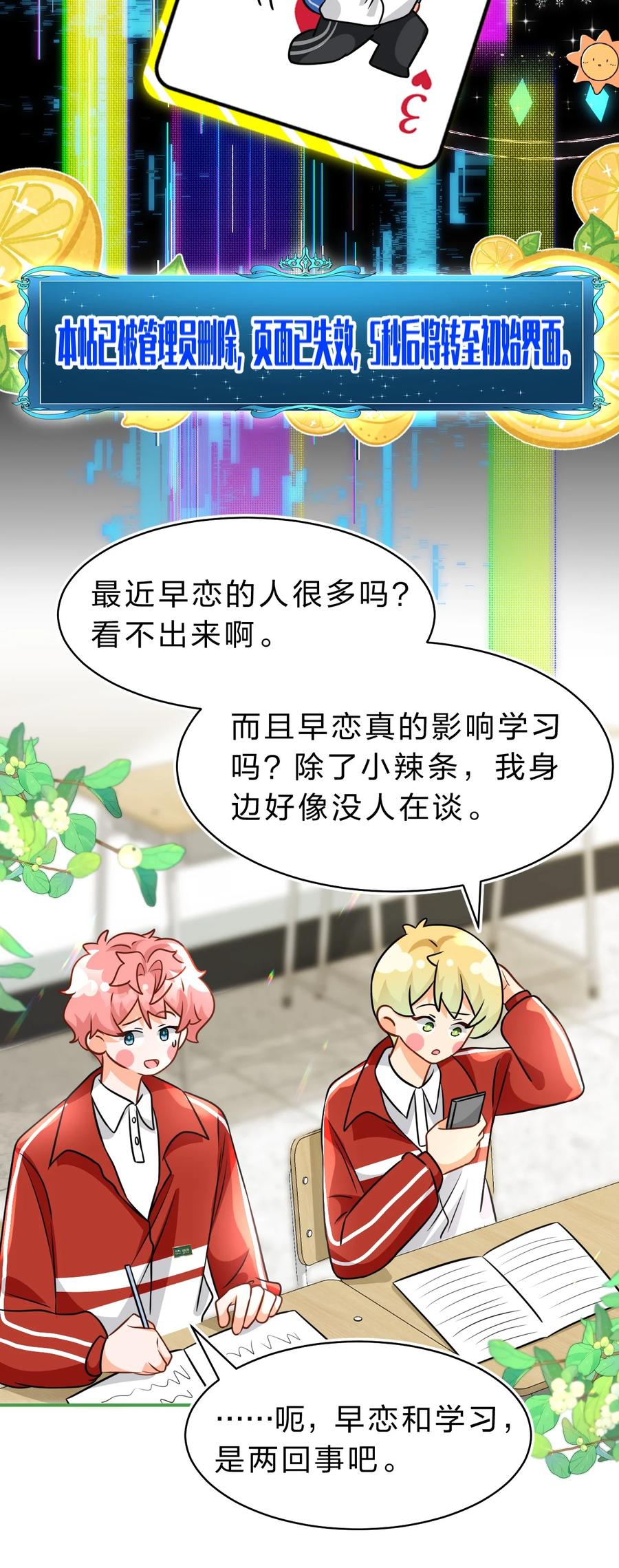 《信息素说我们不可能》68 异地恋可真不容易啊~ 第42页
