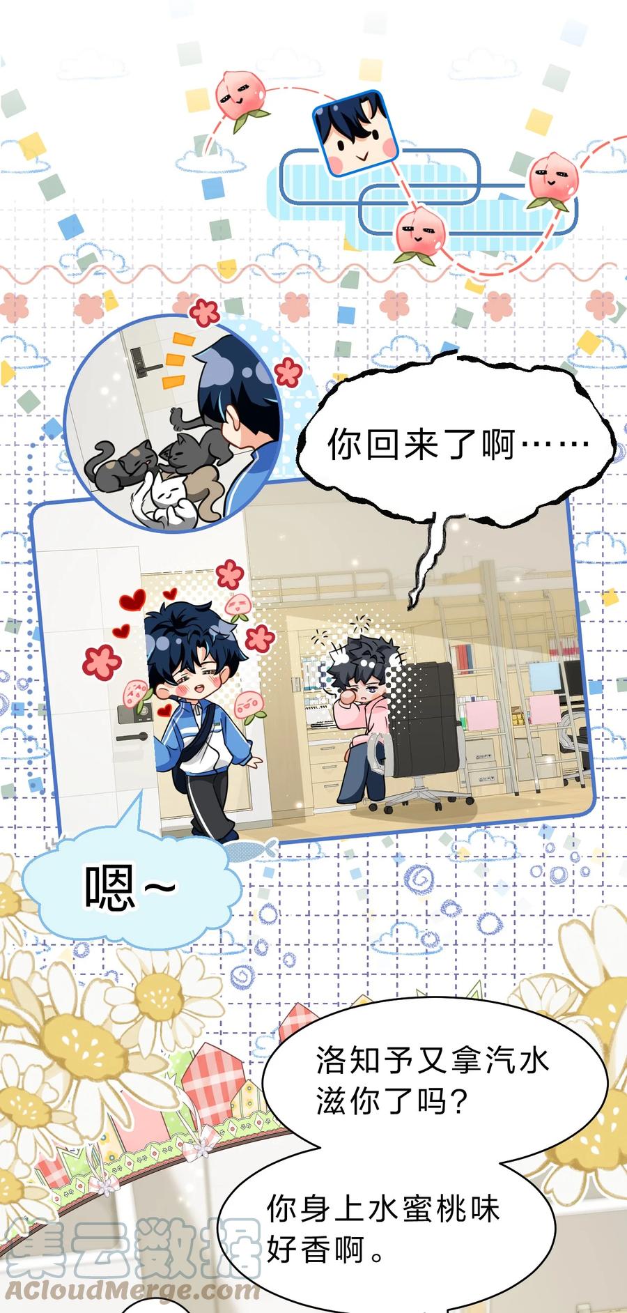 《信息素说我们不可能》68 异地恋可真不容易啊~ 第16页