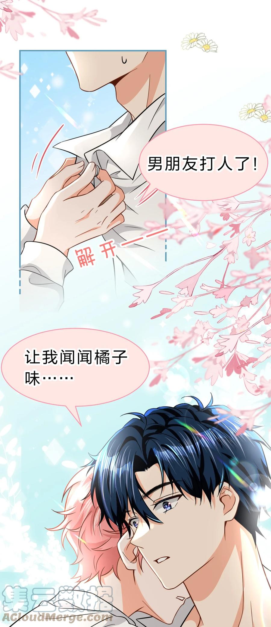 《信息素说我们不可能》68 异地恋可真不容易啊~ 第34页