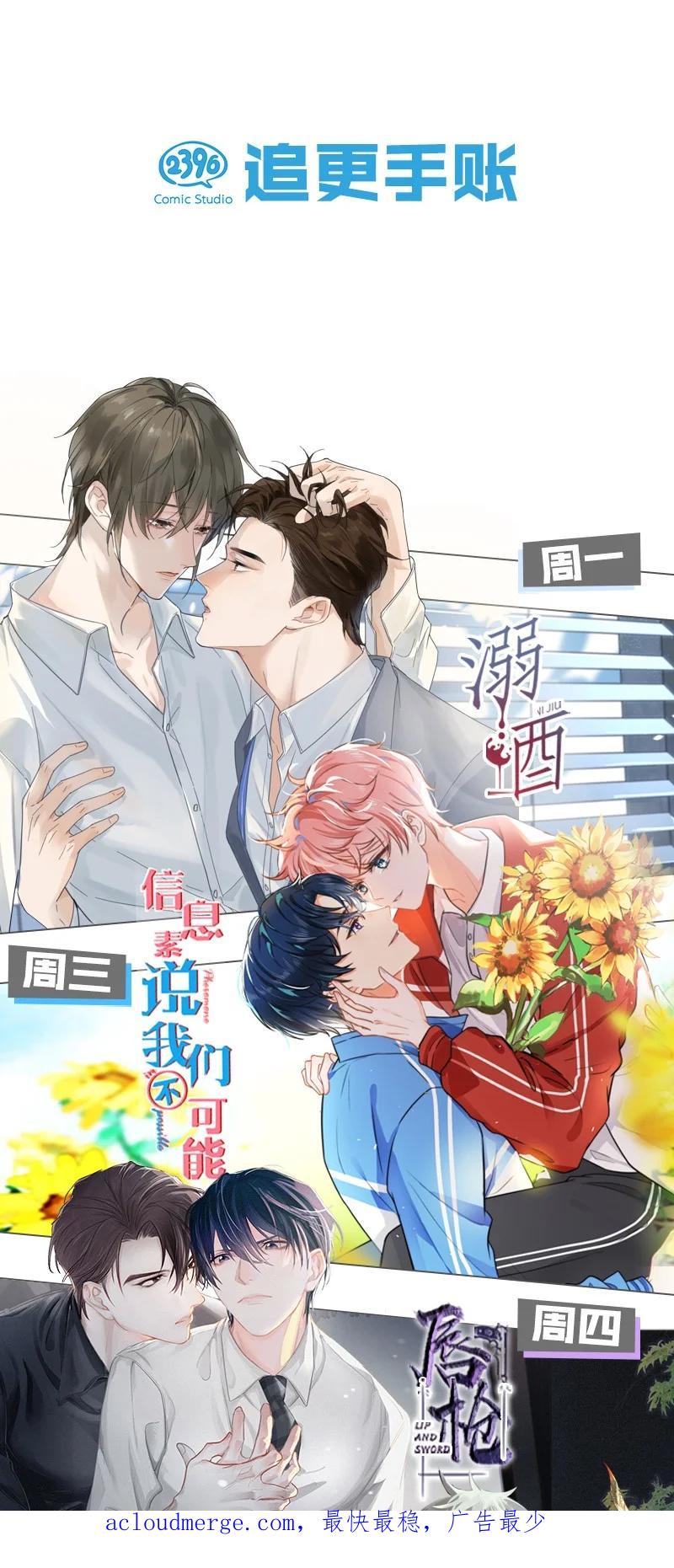 《信息素说我们不可能》68 异地恋可真不容易啊~ 第56页