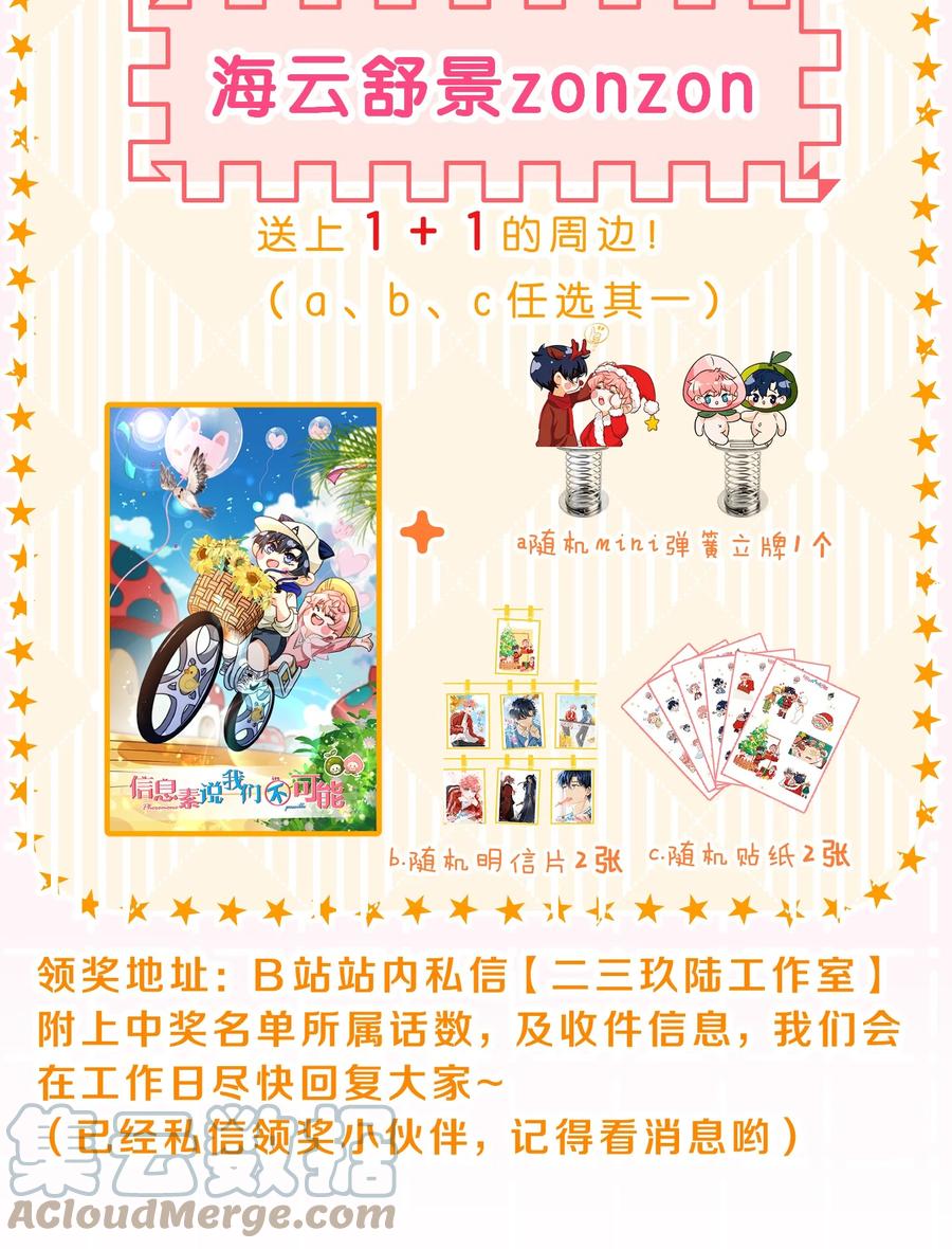 《信息素说我们不可能》68 异地恋可真不容易啊~ 第49页