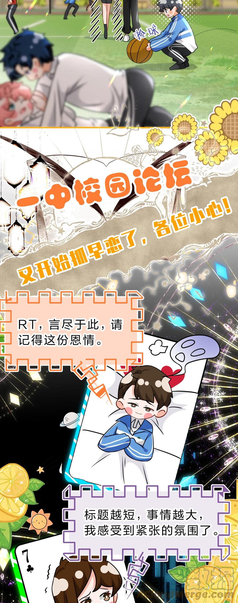 《信息素说我们不可能》68 异地恋可真不容易啊~ 第40页