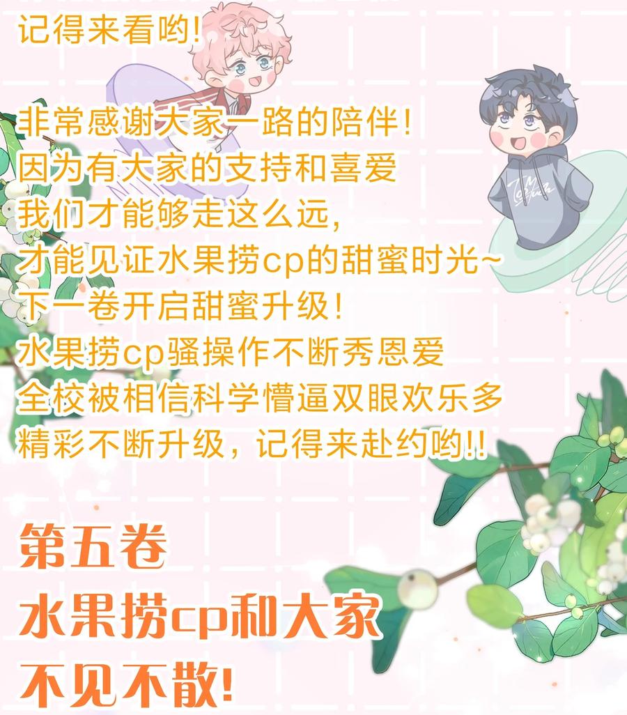 《信息素说我们不可能》68 异地恋可真不容易啊~ 第51页