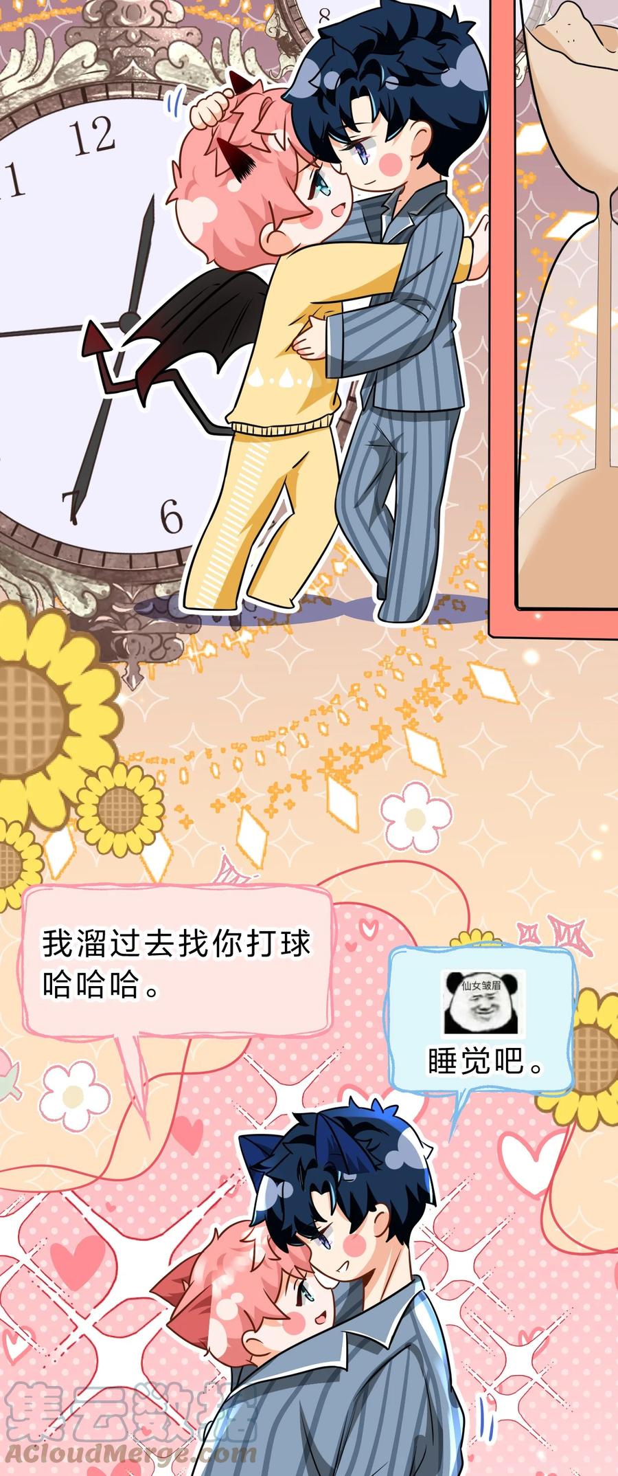 《信息素说我们不可能》68 异地恋可真不容易啊~ 第25页