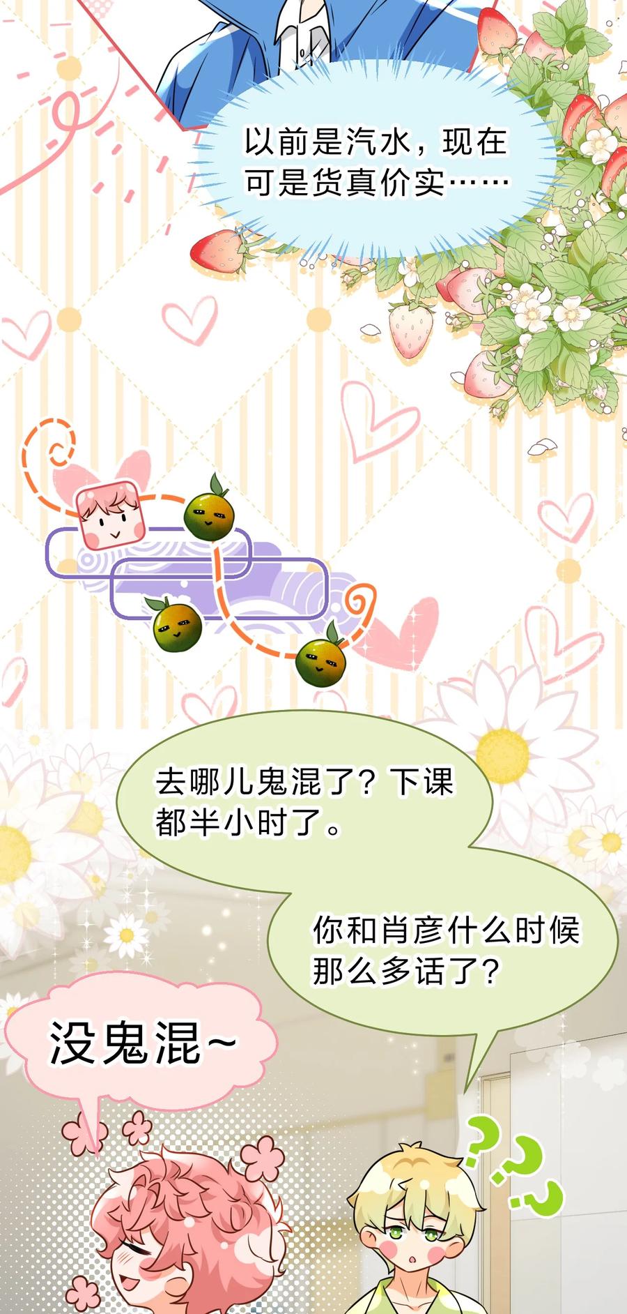 《信息素说我们不可能》68 异地恋可真不容易啊~ 第18页