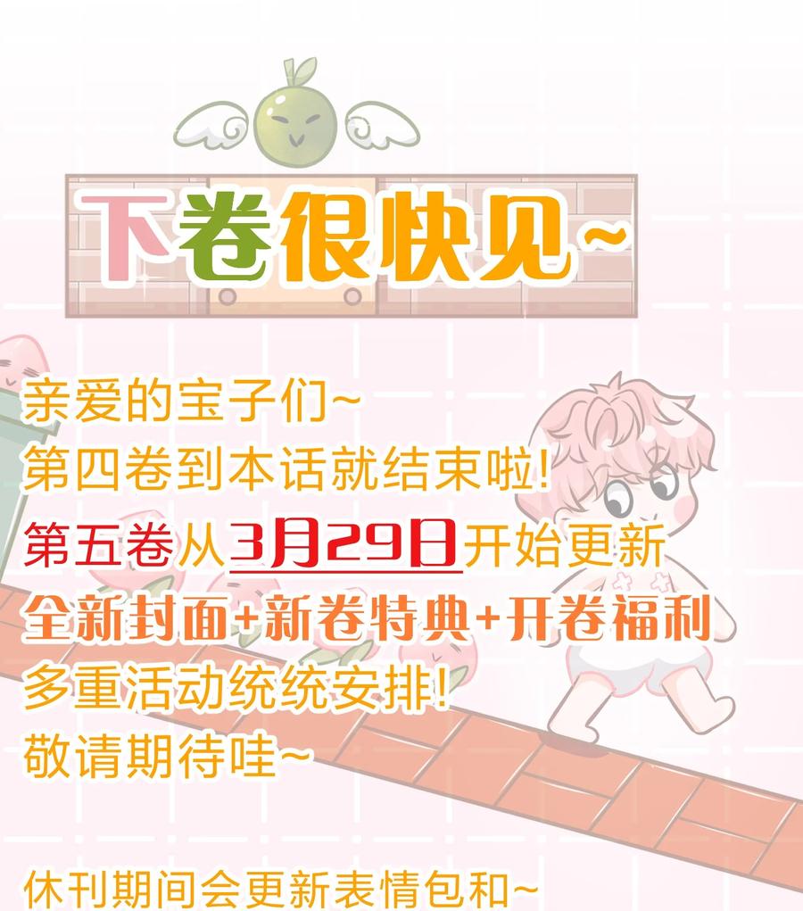 《信息素说我们不可能》68 异地恋可真不容易啊~ 第50页