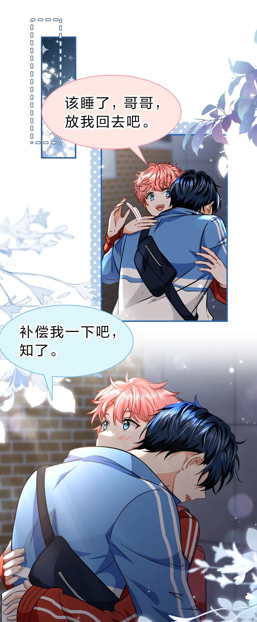 《信息素说我们不可能》68 异地恋可真不容易啊~ 第8页