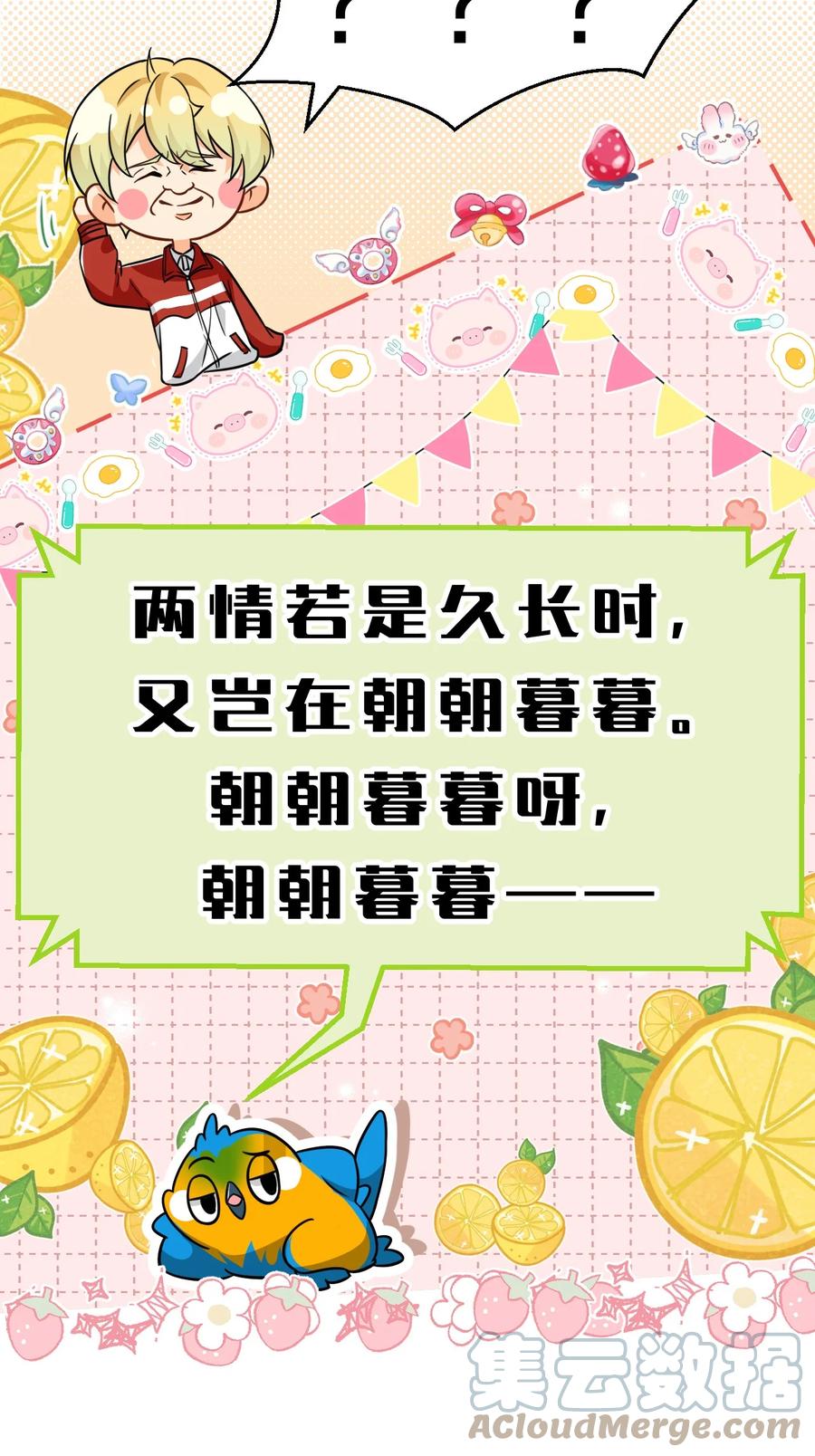 《信息素说我们不可能》68 异地恋可真不容易啊~ 第46页