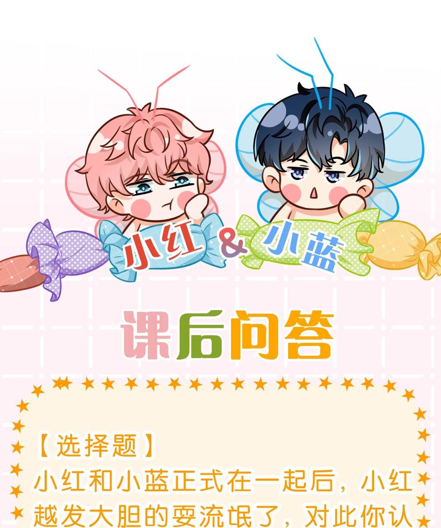 《信息素说我们不可能》68 异地恋可真不容易啊~ 第47页