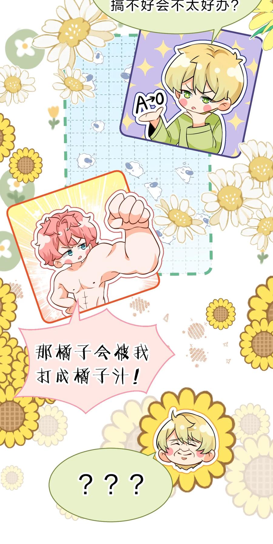 《信息素说我们不可能》68 异地恋可真不容易啊~ 第23页