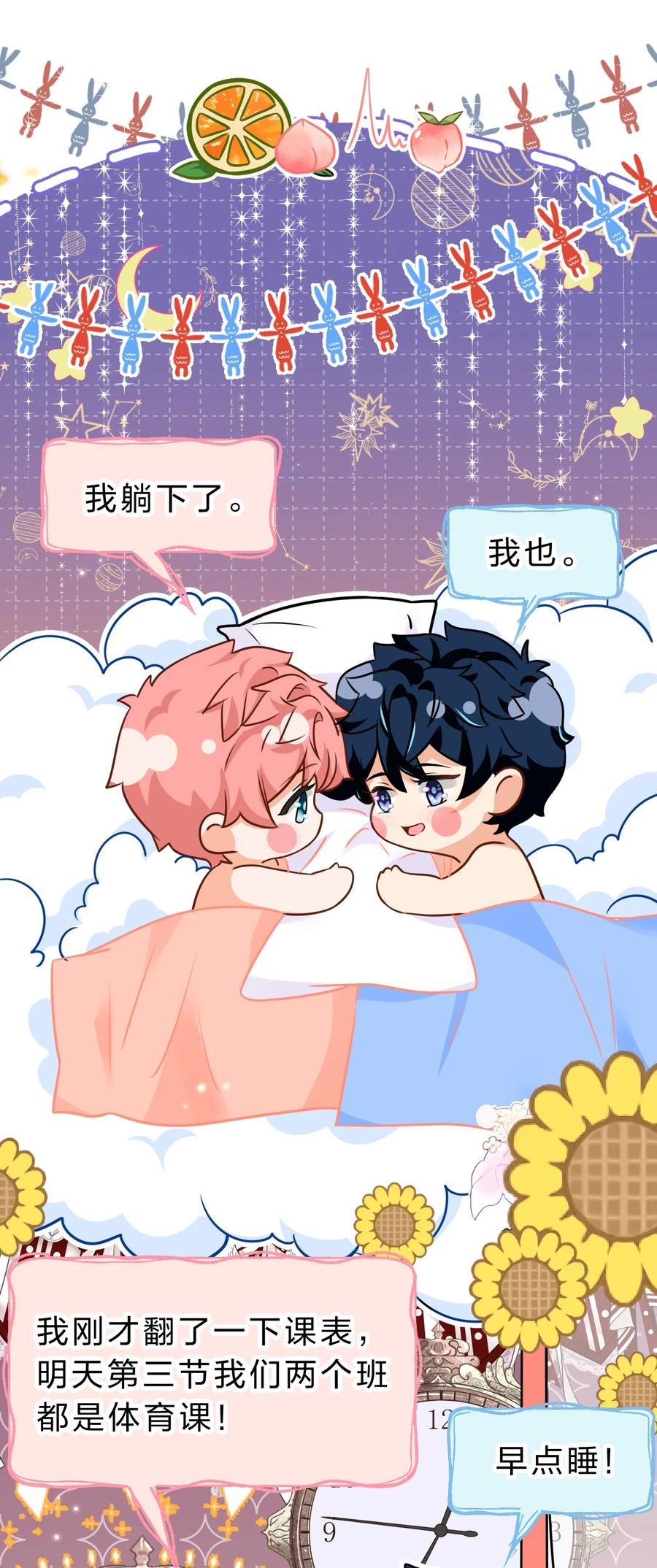 《信息素说我们不可能》68 异地恋可真不容易啊~ 第24页